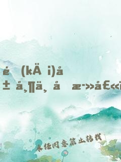 開(kāi)局帶三千死士，闖入加工廠！